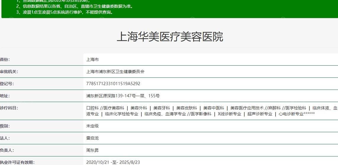 上海华美医疗美容医院靠谱吗？连锁机构做假体隆胸案例多医生审美在线没有隐形消费