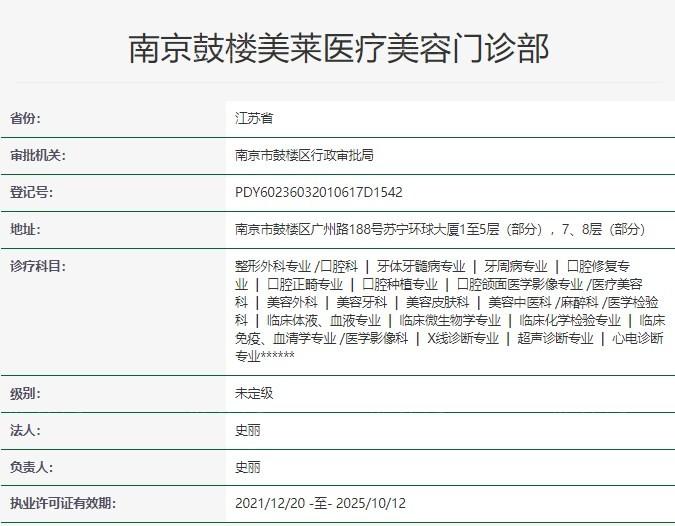 全新江苏南京美莱整形 价格表曝光 热玛吉8800+ 仪器认证有保障