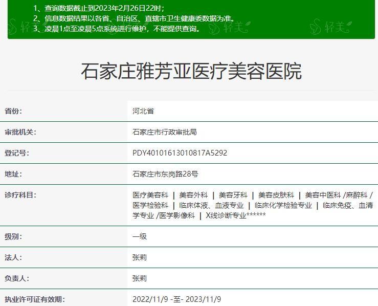 石家庄雅芳亚医疗美容医院可靠吗？看医生团队/口碑/价格表