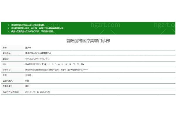 2025年重庆曹阳丽格医疗美容门诊部 收费价格公开 祛斑750+ 分区治疗针对性强
