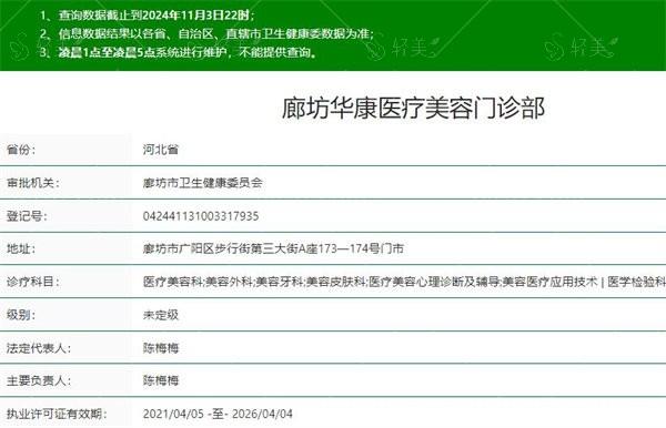 更新河北廊坊华康医疗美容门诊 收费价格公开 抗衰1500+ 手法轻柔体验舒适