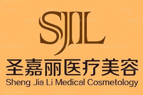 全新景德镇圣嘉丽医疗美容门诊部 价格表揭秘 祛痘350+ 护理指导详细