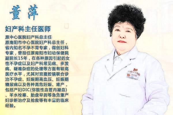 南阳天伦医院私密科董萍医生个人简介