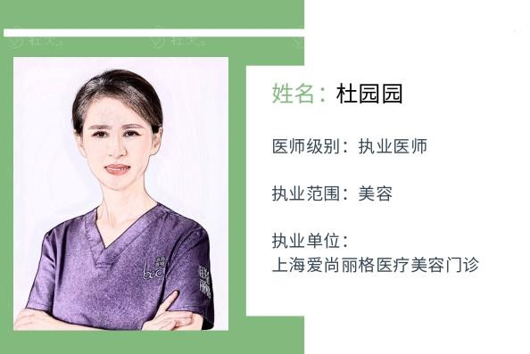 上海爱尚丽格医疗美容门诊杜园园医生