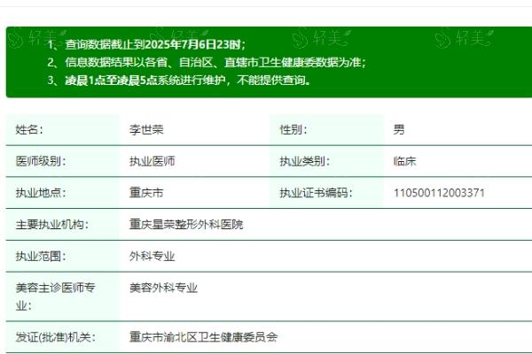 重庆星荣整形外科医院李世荣医生