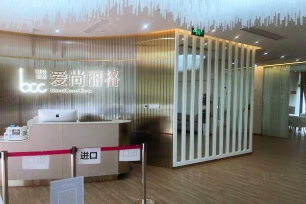 上海爱尚丽格医疗美容门诊部