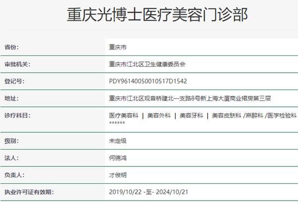 重庆光博士整形医院