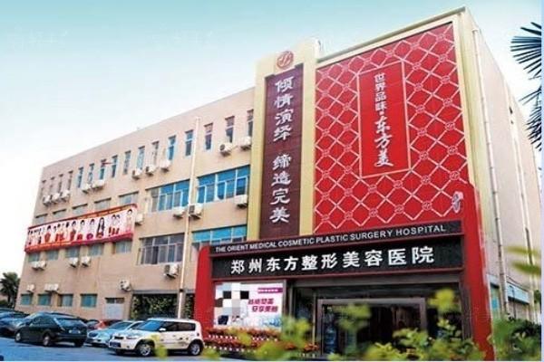 郑州东方整形