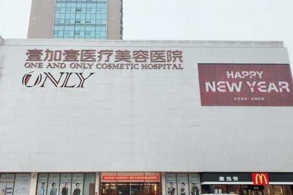 武汉壹加壹医疗美容医院怎么样？开了十年做眼修复项目反馈好皮肤祛斑评价高