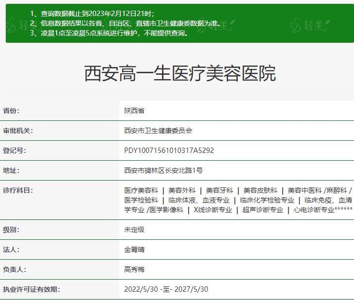 西安高一生医疗美容医院