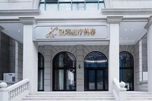 上海凯瑞医疗美容门诊部