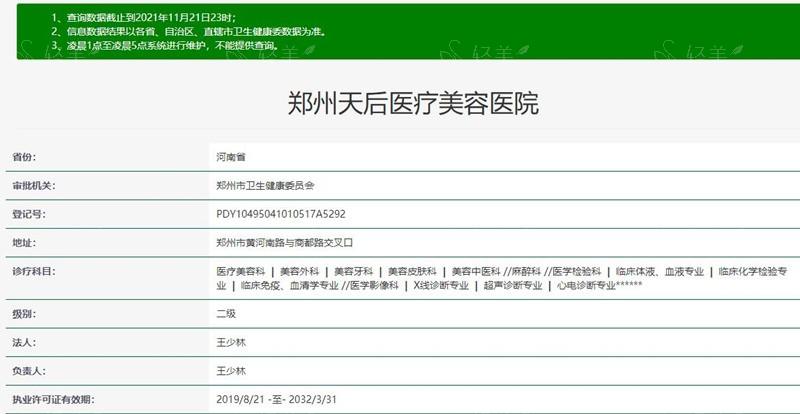 郑州天后