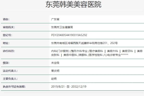 东莞韩美整形医院2025收费高吗？眼/鼻/胸/抗衰项目价目表曝光可查