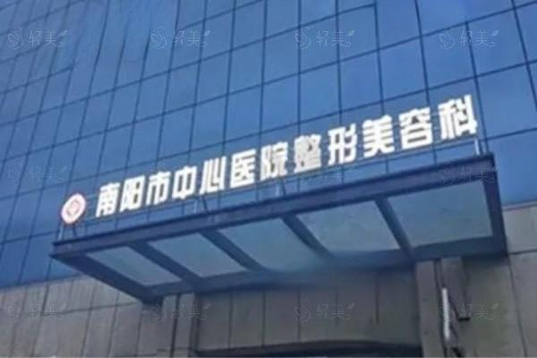 更新河南南阳市中心医院整形美容科 价格表曝光 祛痣35+ 操作快速恢复省心