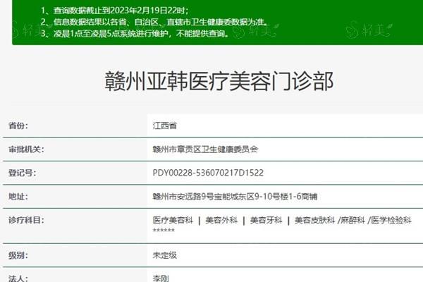 更新江西赣州亚韩医疗美容门诊 价格表更新 纹眼线450+ 对称度把控精准